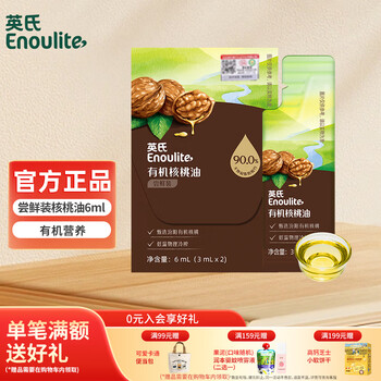 Engnice organic walnut oil, british baby food supplement for pregnant women, added oil, dha children's nutritional virgin edible oil, early adopter pack, organic walnut oil 6ml