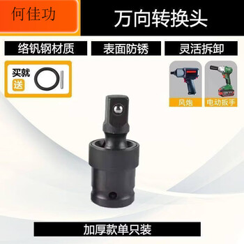 Electric wrench universal joint adapter multi-functional 360-degree rotating universal joint 1/2 sleeve pneumatic adapter industrial grade 1_2 universal adapter 360 degrees
