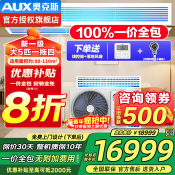 Aux air-conditioning appliances subsidy central air-conditioning 4p5p6p one-to-three/one-to-four/one-to-five one-to-six multi-connected duct machine new level inverter air conditioner 5 hp first level energy efficiency 120w (g1) one to four upgraded model