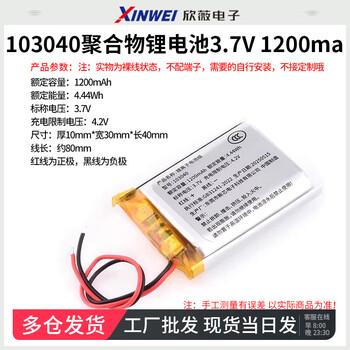 Small polymer 3.7v large capacity rechargeable wireless bluetooth headset lithium battery driving recorder speaker universal 103040 polymer lithium battery 3.7v1200ma no specifications