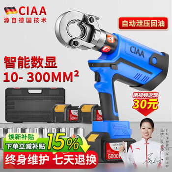 Ciaa germany electric crimping pliers crimping pliers hydraulic pliers rechargeable portable cable pliers lithium battery copper aluminum nose upgraded smart digital display 300 type two batteries and one charge full set of molds