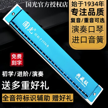 Guoguang shanghai's time-honored harmonica 24 holes polyphonic in c key 28 holes genuine professional performance level beginner entry musical instrument gift gift 24 holes polyphonic c key sapphire blue with phonetic symbols