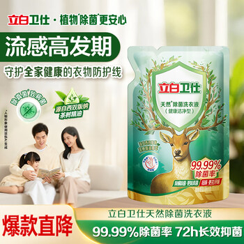 Liby health natural antibacterial laundry detergent 1 catties refill, 99.99% sterilization rate, 72 hours long-lasting antibacterial effect