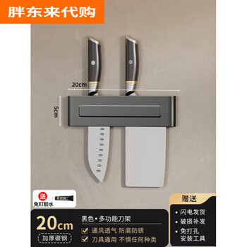 Fat donglai kitchen knife rack wall-mounted knife holder storage rack knife insertion household simple kitchen knife rack free of fat donglai same style simple style black knife rack 20cm_suitable for 99%