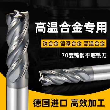 Germany imported high-temperature alloy special 70-degree tungsten steel milling cutter titanium alloy nickel-based alloy cnc high-hard 4-edge coating d20*60h*d20*150l*4f