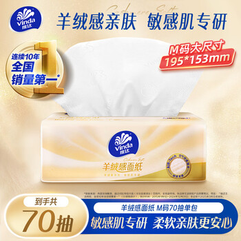 Vinda cashmere facial tissue 70 pump m size suitable for sensitive skin toilet paper tissue paper