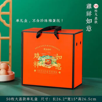 Egg packaging gift box, earthenware gift box, shock-proof and drop-proof custom gift box, jixiang ruyi 50 pieces, large cover style - without tray, 12 sets