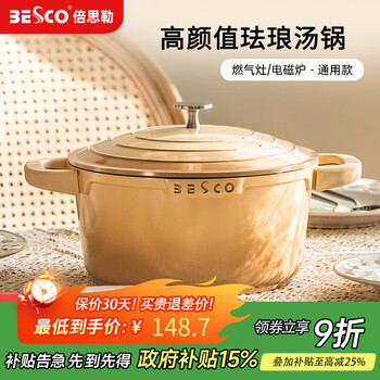Besco soup pot enamel pot gas induction cooker suitable for medical stone pot soup pot stew pot micro-pressure pot double-ear ceramic pot milk tea color soup pot 24cm4.6l