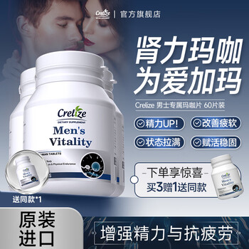 Crelize maca tablets men's vitality improves energy black maca replenishes kidneys and strengthens men's health products buy 3 get 1 free 4 boxes periodic pack 80% users purchase