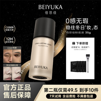 Beiyoujia liquid foundation is light and long-lasting, does not stick to lines, does not remove makeup, conceals dry skin and oily skin students, official authentic product 01 fair color single bottle
