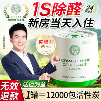 Haq formaldehyde remover magic formaldehyde jelly gel new house urgent move-in pregnant women car odor remover activated carbon 4 cans-880g丨safe formaldehyde removal 80丨free 4 test kits