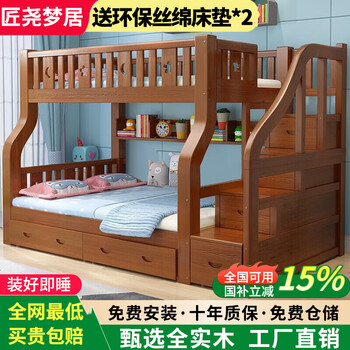 Jiangyao mengju ready-made package installation, walnut wood upper and lower floors all solid wood children's bunk beds, high and low boys and girls mother's bed, ladder cabinet type + mattress + bookshelf + double drawers, upper bunk width 130, bottom bunk width 150, door-to-door installation