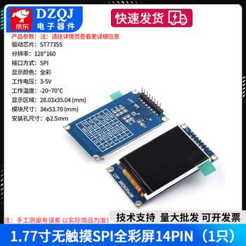 1.77-inch tft lcd display module 128*160 spi serial port driver st7735s full-color screen 1.77-inch non-touch spi full-color screen 14pin no specifications