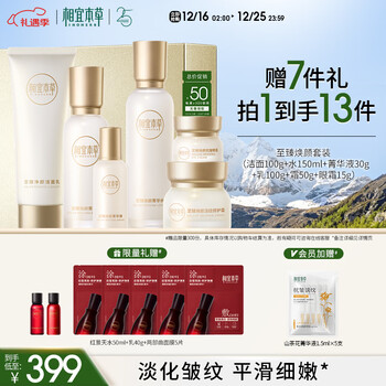 Xiangyi herbal ultimate rejuvenation repair lightening gift box cleansing water cream eye skin care products gift for girlfriend and wife