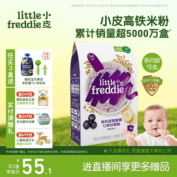 Little freddie organic high-iron rice flour blueberry cereal rice flour 160g infant rice flour 6-12 months rice cereal baby food supplement