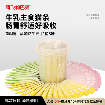 A fei and buddy thick milk staple cat strip bucket general hydrating wet food for adult cats and kittens 15g*48 pieces