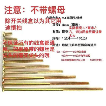 Ye yu switch socket panel extension screw m round head cm cm special screw 3 catties pack mixed 3-4-5 cm