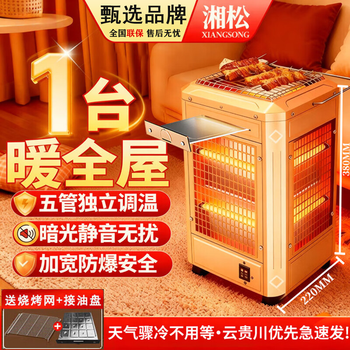Xiangsong household fast heating stove all-round barbecue type four and five-sided stove heater small solar electric heater indoor electric heater electric stove electric heater foot warmer medium barbecue type top 4 tubes