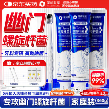 Ozaki pharmaceutical medical helicobacter pylori toothpaste oral antibacterial cream special helicobacter pylori special detection quadruple removal of bad breath detection test paper to treat bad breath 360g