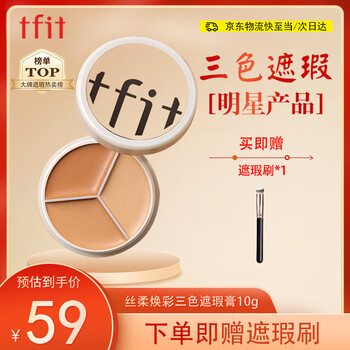 Tfit concealer three-color concealer palette brightens and covers dark circles, spots and acne marks 10g new year’s gift