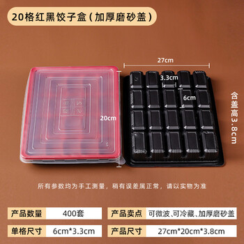 Hengxiu disposable thickened lid dumpling box frosted lid take-out dumpling packaging box compartment food grade plastic 6 layers frosted lid 18 compartments black and red 400 sets
