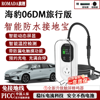 Romada seal 06dm travel version waterproof grounding treasure 10a/16a portable grounding-free household converter socket seal 06dm travel version upgraded model appointment temperature control rainproof 1.5 meters