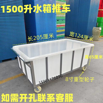 Water tank cart, turnover cart, cloth drop cart, dyeing factory push cart, loading cart, bucket plastic box, wheeled linen cart upgrade, 1500 liter square box 205*124*65+ cart