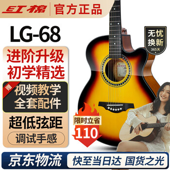 Kapok folk acoustic guitar 40-inch novice practice entry-level special for male and female beginners advanced lg-68gc-br sunset color