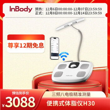 Inbodyh30 body fat scale portable body fat meter home accurate eight-electrode smart body fat scale electronic scale fat muscle scale body fat white health scale weight management