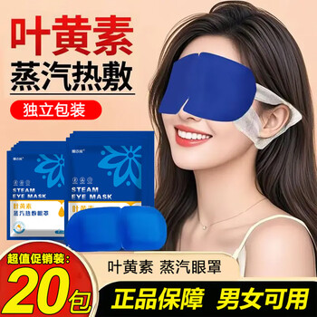 Naike lutein steam eye mask heating eye mask sleep shading soothing self-heating unscented type unisex 20 bags total 20 pieces