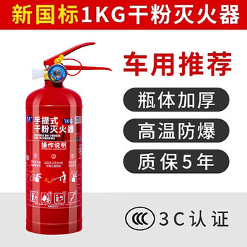 25-year new vehicle-mounted fire extinguisher, private car 3c small car, special-purpose vehicle, three-piece car annual inspection set 1kg new national standard dry powder fire extinguisher (annual inspection for cars)_25-year new date