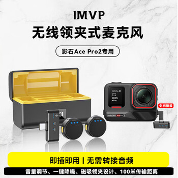 Imvp is suitable for shadowstone insta360 ace pro 2 sports camera wireless lavalier microphone cycling noise reduction radio single radio one-to-one type-c interface