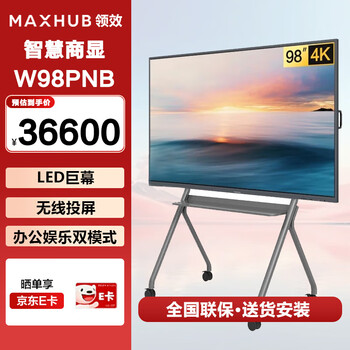 Maxhub98-inch giant screen commercial conference flat-panel wireless projection tv 4k ultra-high definition hdr projection display enterprise smart screen w98pnb w98pnb 98-inch 4k commercial display + mobile stand