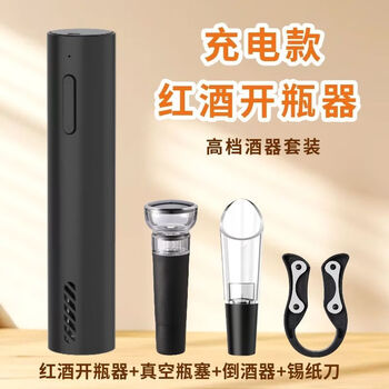 Fantasy electric wine bottle opener, electric wine bottle opener, household red wine rechargeable screwdriver, one-button electric bottle opener, luxury wine set of four, black