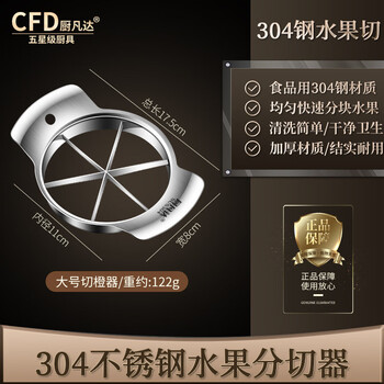 The middle shopkeeper cut frozen pears artifact cutter divider pear apple corer cutter plate mold thickened pear splitter 6-point large orange cutter 304