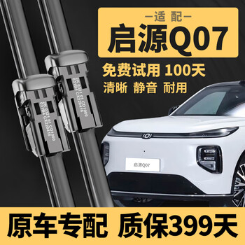 Changan qiyuan q07 wiper blades suitable for long-distance voyagers original original silent tape 24/25 qiyuan q07 wiper blades 2024 to 2025 qiyuan q07 front wiper pair