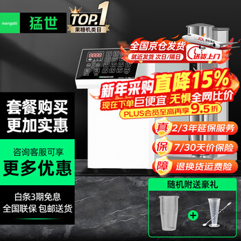 Mengshi fructose machine milk tea shop equipment full set commercial milk tea machine fully automatic syrup machine special taiwan dosing machine water bar a2 package fructose machine + milkshake machine