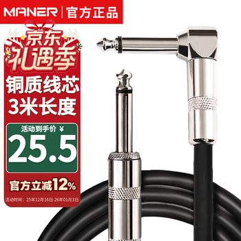 Maner instruments 6.5mm electric guitar cable speaker audio cable noise reduction cable 3 meters musical instrument accessories