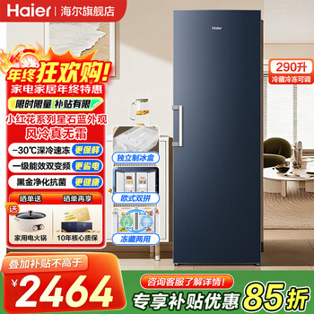 Haier vertical freezer, first-class energy efficiency, air-cooled, frost-free household freezer, double frequency conversion, refrigeration and freezing, small freezer, low-temperature preservation, vertical freezer, double refrigerator, 290 liters | star stone blue | first-class energy efficiency, dual frequency conversion | vertical fresh storage does not occupy an area