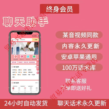 High eq chat skills mini program app assistant chat reply artifact conversation skills software membership