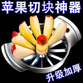 Yong huan fruit cutting artifact, damage guarantee, stainless steel fruit cutting artifact, apple slicing artifact fruit divider, thickened and enlarged, 304 stainless steel, 1 pair of 8 openings, 1 pair