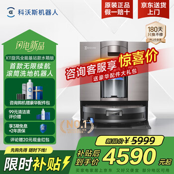 Ecovacs x11pro sweeping robot, all-in-one sweeping and mopping, automatic cleaning, fully automatic mopping, all-in-one sweeping, vacuuming and mopping, three-in-one roller floor scrubber, brand subsidy