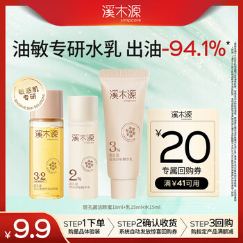 Ximuyuan bacteria oil control soothing cleansing lotion travel pack