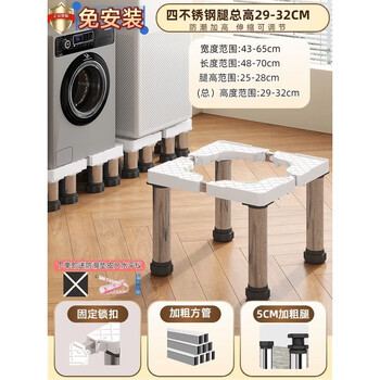 Fantasy base rack bracket storage bracket refrigerator foot pad shelf basic 4 stainless steel legs total height 2932cm white extension 45x65cm 1 layer