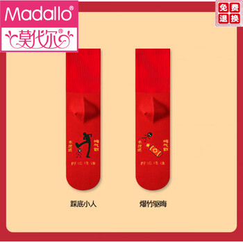 Modal 2026 year of the horse, the year of the horse, the trampling man pattern, red socks, men's and women's socks, high stockings, new year's socks, pack of the trampling man + firecrackers to dispel darkness, 2 pairs