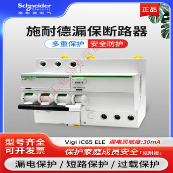 Schneider original a9 series ic65n circuit breaker with leakage protection ele1234p 6101620324063 a type c 6a_2p type c