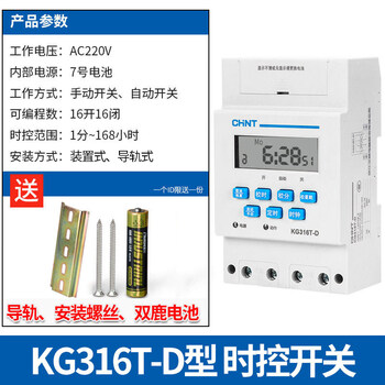 Chint microcomputer time control switch automatic timer street light timing switch time controller 220v kg316t-d_3a_16 on 16 off ac220