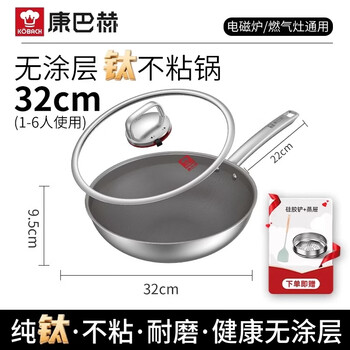 Kobach 100 pure titanium kobach pure titanium wok non-stick uncoated household induction cooker gas stove special newly upgraded micro-pressure 32cm pure titanium wok + steamer +