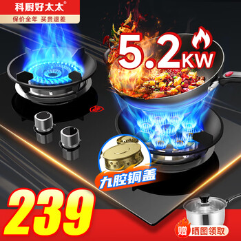 Kechu haotaitai gas stove natural gas gas stove double stove high power embedded energy-concentrated fierce fire energy-saving natural gas stove liquefied gas stove desktop (natural gas) nine-cavity mandarin duck + explosion-proof glass + copper cover high power