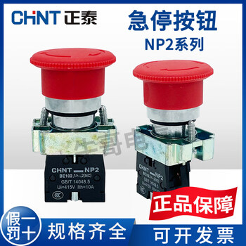 Chint emergency stop button switch np2-bs542 one normally closed 541 normally open 545 one open and one closed 544 two normally closed np2-bs545 (one open and one closed)